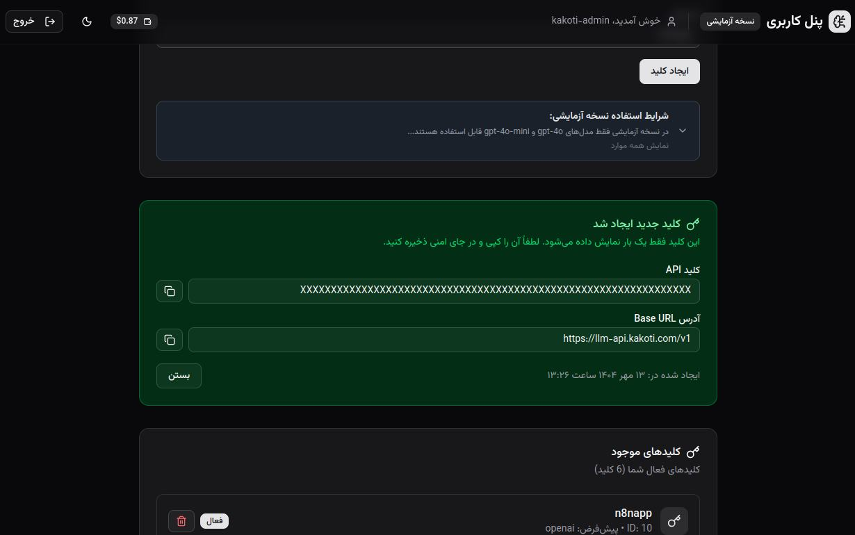 کپی کردن کلید API